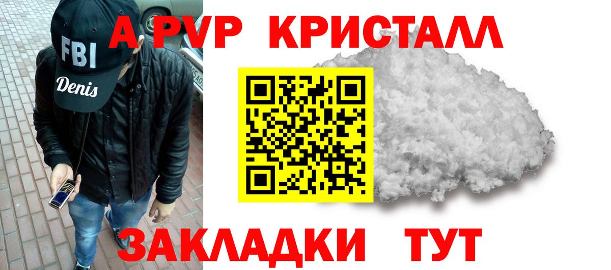 Alpha PVP Crystall  А ПВП крисы CK  Вход с VPN  Моздок 
