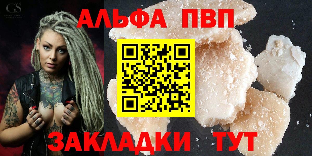 A PVP кристаллы Моздок