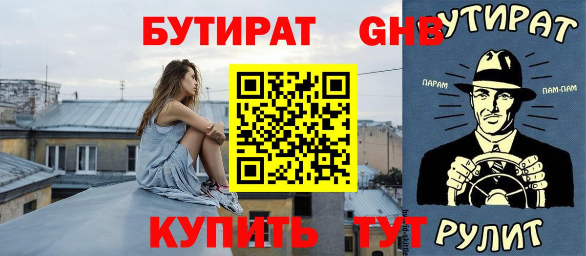 БУТИРАТ буратино Моздок