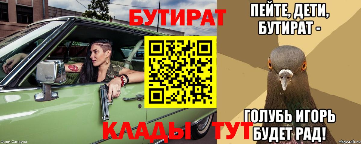 Бутират BDO  Вход с VPN  БУТИРАТ  Моздок 