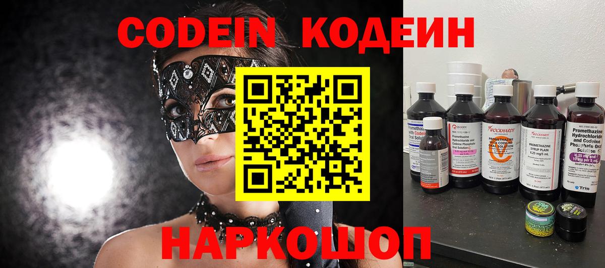 Codein Purple Drank  Вход с VPN  Моздок 