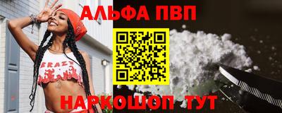 альфа пвп Славянск-на-Кубани