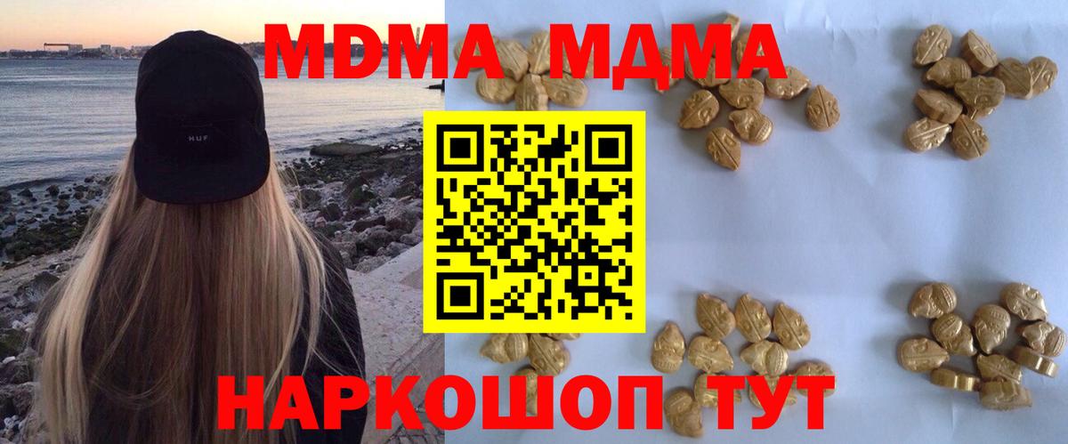 MDMA кристаллы Моздок